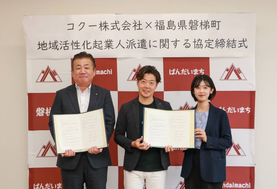 地域活性化起業人 CIO補佐官着任