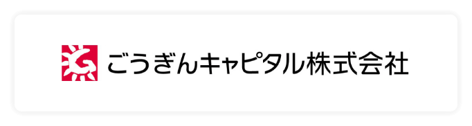 ごうぎんキャピタル株式会社
