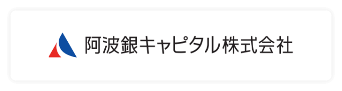 阿波銀キャピタル株式会社