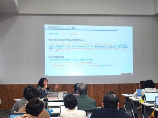 新城市「生成AI講座」の様子